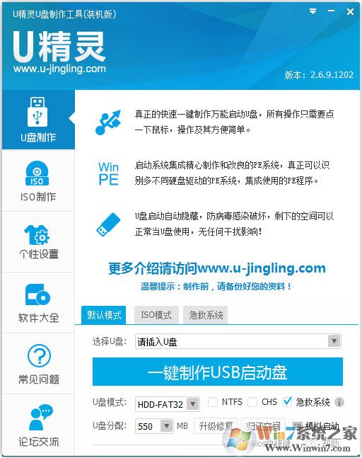 U盤精靈下載_U盤精靈U盤啟動(dòng)工具(裝機(jī)版)
