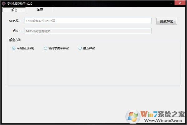 專業MD5解密助手(MD5加密解密工具) v2.0綠色版