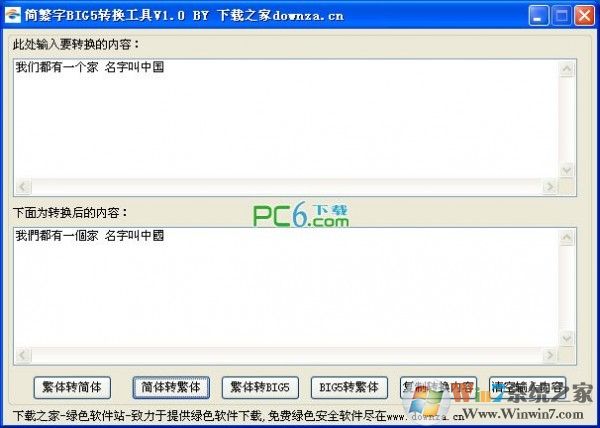 簡繁字big5轉換工具 v2.0綠色版