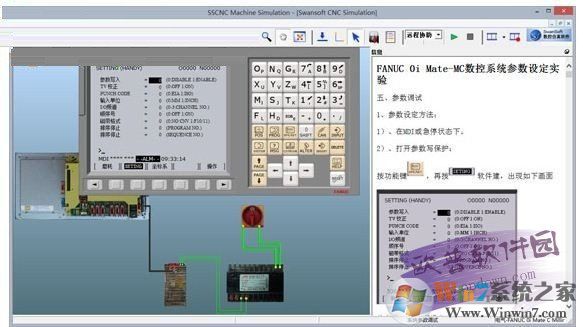 斯沃數控機床維修仿真軟件 v1.35免費版