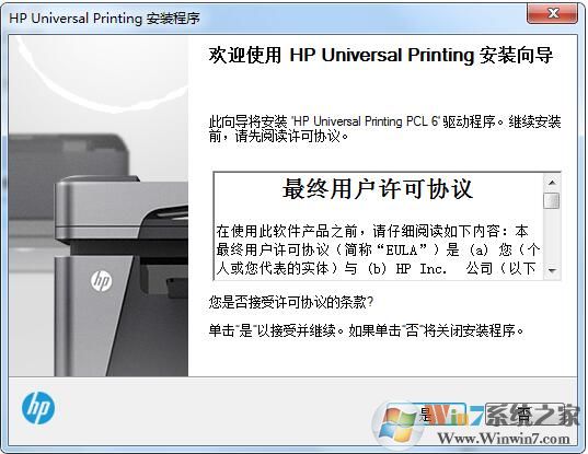 HP3050打印機驅動下載(Win7/win10)官方版