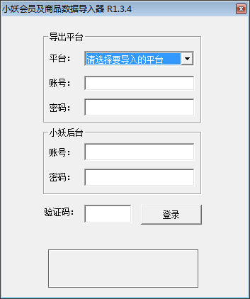 小妖會員|商品數據導入器 V1.3.7官方版