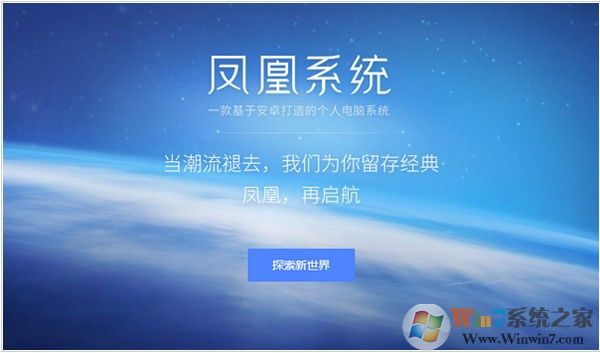 鳳凰系統x86下載-鳳凰系統phoenix os下載 v3.0.8.529官方版