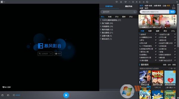 暴風影音5下載安裝