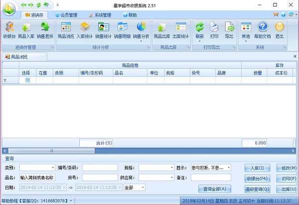 星宇超市收銀系統