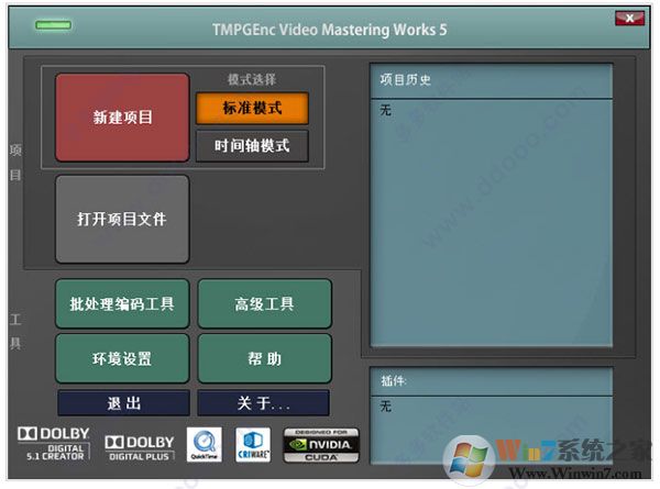 小日本轉換器(TMPGEnC Video Mastering Works 5)漢化版