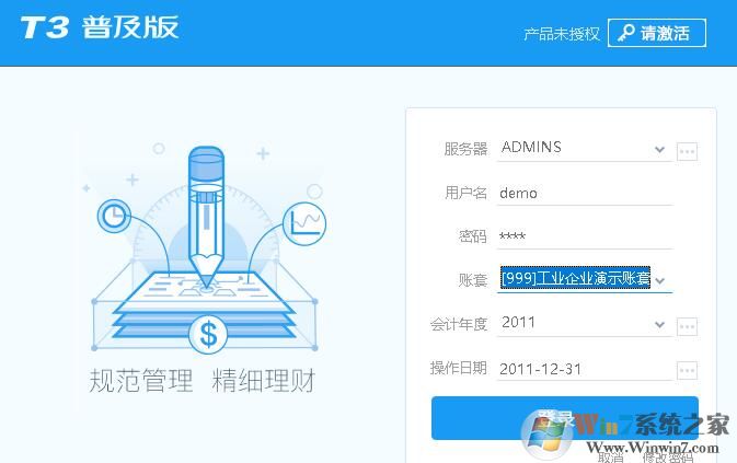 用友財務(wù)軟件下載_用友T3財務(wù)通普及版[破解版]