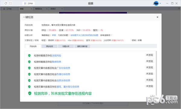 易撰SaaS系統