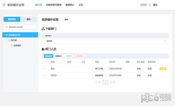 易撰SaaS系統
