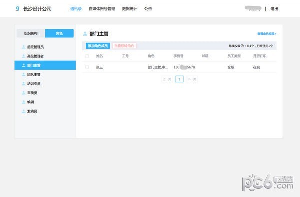 易撰SaaS管理系統