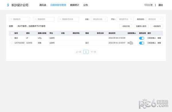 易撰SaaS系統