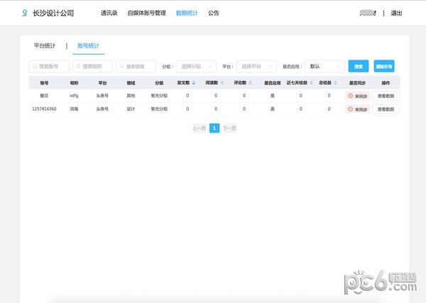 易撰SaaS管理系統