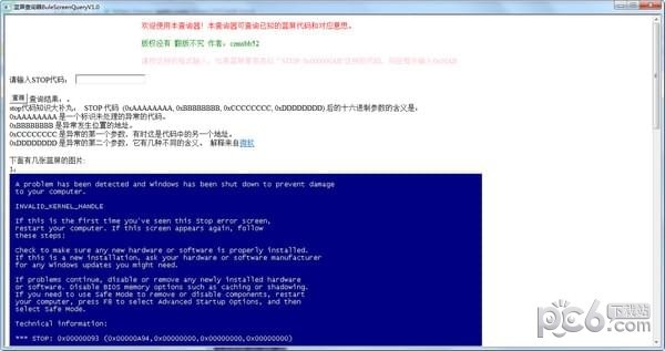 BuleScreenQuery(藍屏查詢器)