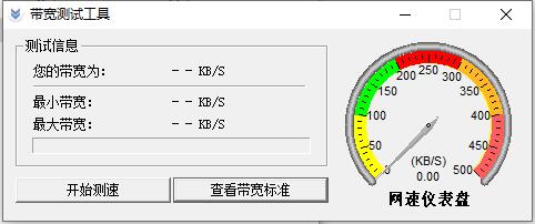 網(wǎng)速測(cè)試軟件下載_寬帶測(cè)試工具(綠色版)