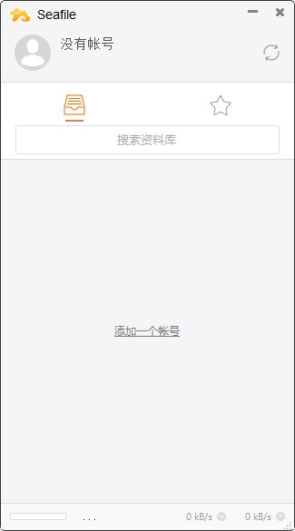 seafile客戶端