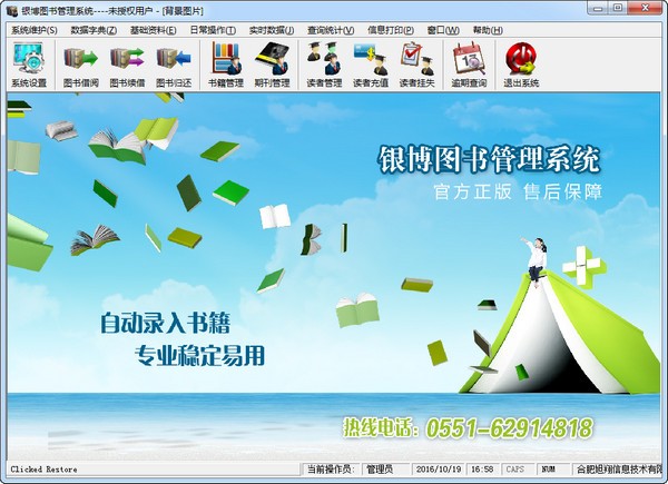 銀博圖書管理系統