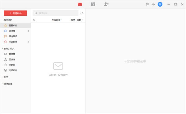 阿里郵箱企業版電腦版