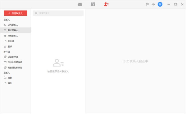 阿里郵箱企業版電腦版