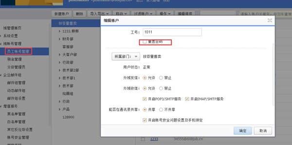 阿里郵箱企業版電腦版