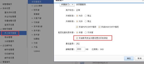 阿里郵箱企業版電腦版