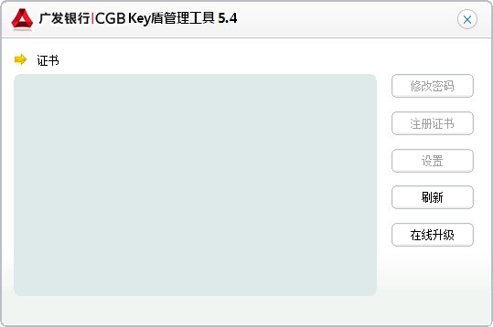廣發銀行key盾管理工具