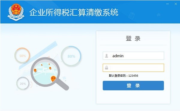 金稅三期個人所得稅扣繳系統(浙江)