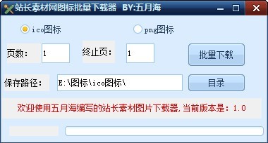 站長素材網圖標批量下載器