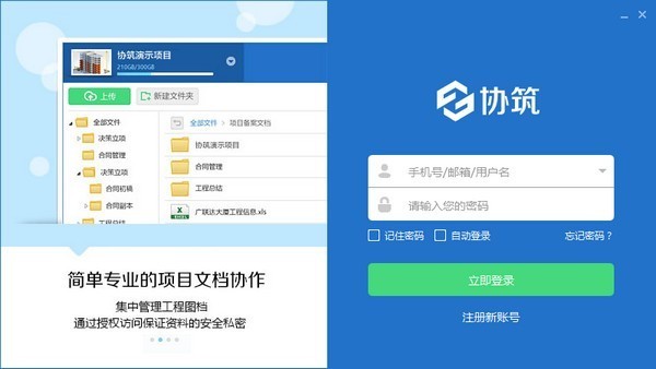 廣聯達協筑