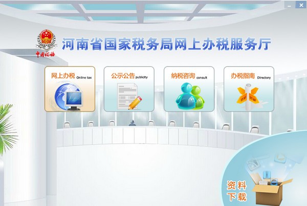 河南網上辦稅服務廳