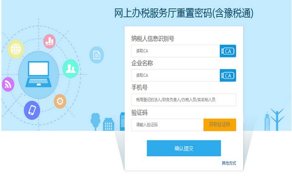 河南網上辦稅服務廳