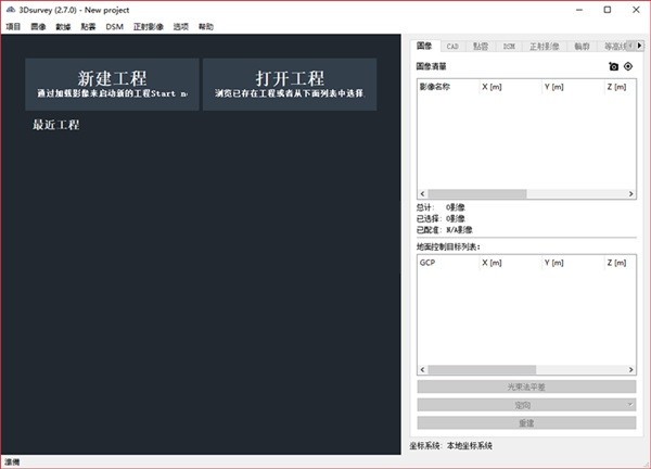 3Dsurvey(土地測量數據處理軟件)