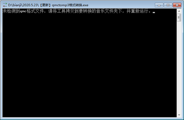 qmctomp3(QQ音樂格式轉換工具)