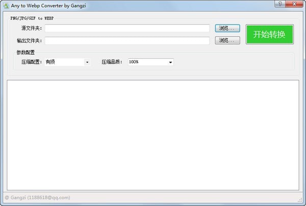 Webp格式轉換工具