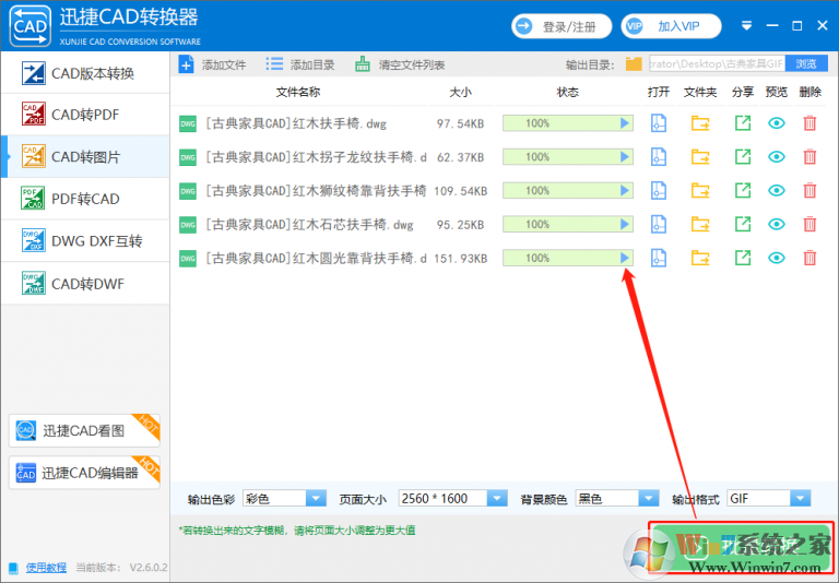 迅捷CAD轉換器破解版