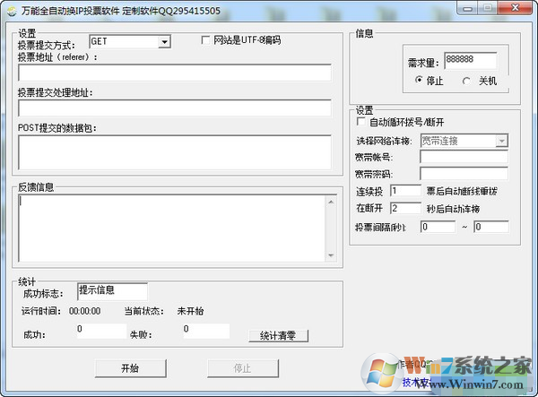 網站投票刷票軟件下載