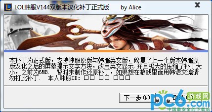 LOL韓服漢化補丁下載_英雄聯盟漢服漢化工具