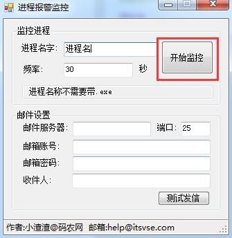 進程報警監控
