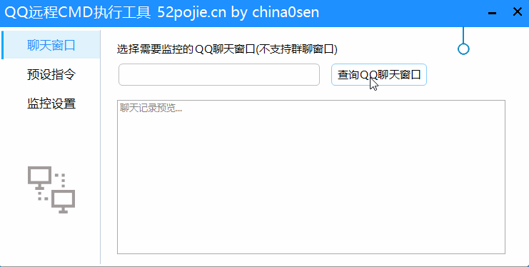 QQ遠程CMD執行工具