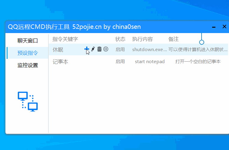 QQ遠程CMD執行工具