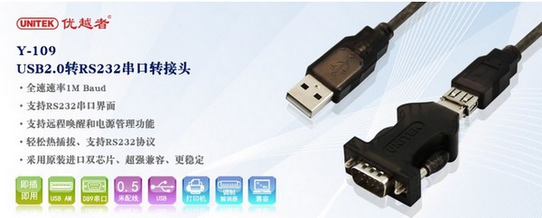 優越者unitek Y-109USB轉串口驅動