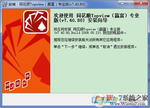 TopView(贏富)專業版下載(贏富數據軟件)2020免費版