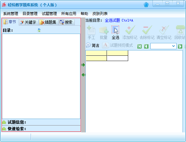 輕松教學題庫系統