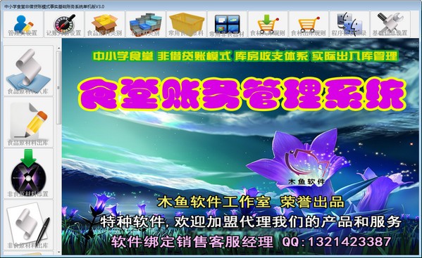 食堂財務管理系統