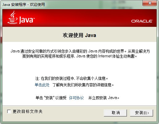 JRE7 64位(java運行環境)