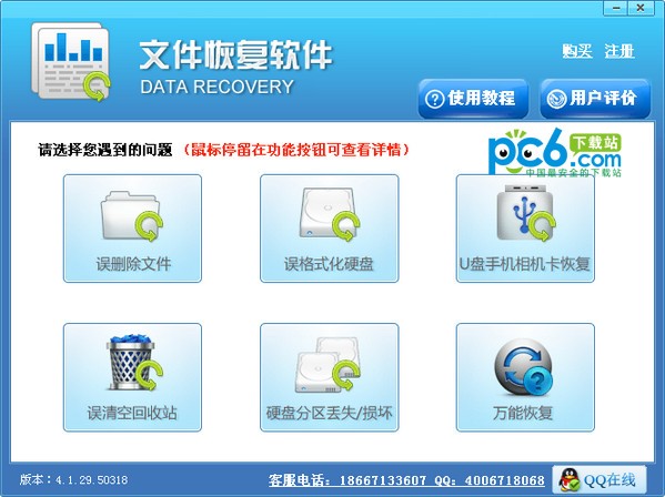 文件恢復軟件