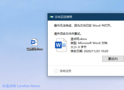 微軟正在為Win10添加文件被占用檢測占用進程功能