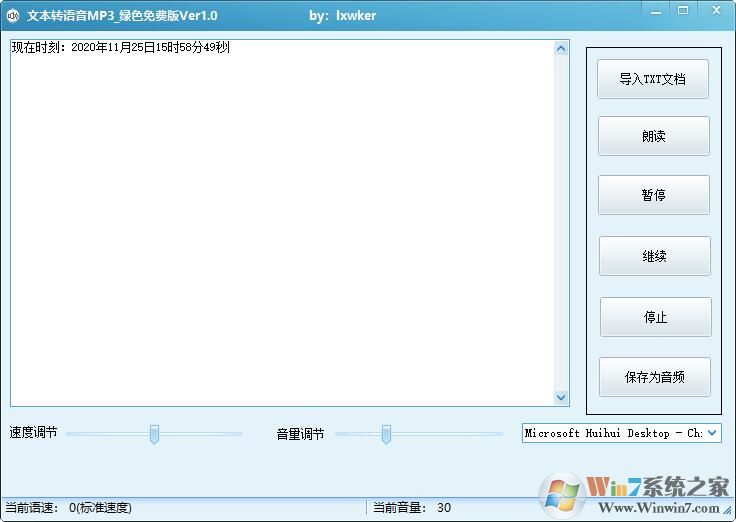 MP3轉文字軟件下載_將文本文件轉換為MP3語音文件(綠色版)