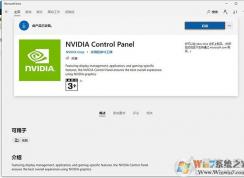 Win10提示NVIDIA control panel is not found錯誤的解決方法