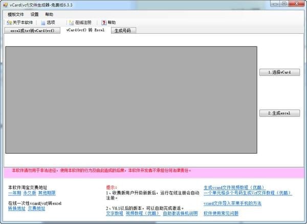 vcf轉excel工具
