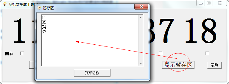 隨機數字生成器下載_隨機數字生成工具v1.5(綠色版)